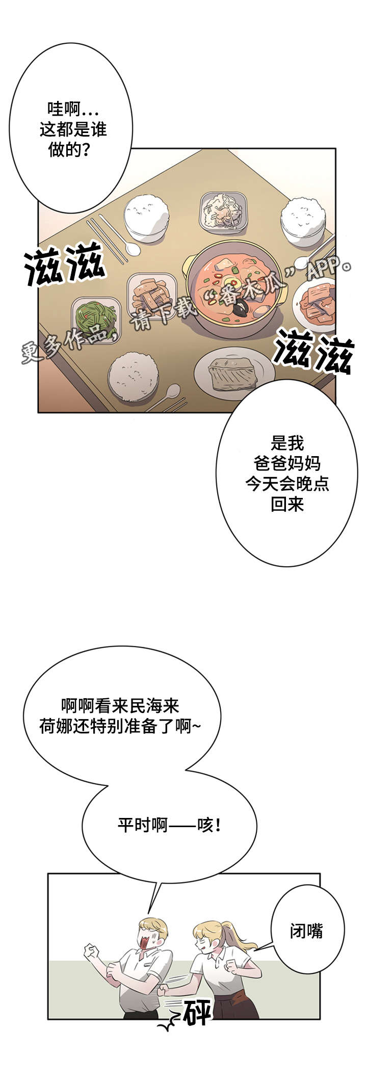《饮食搭档》第28章讨厌这样的自己 第4页