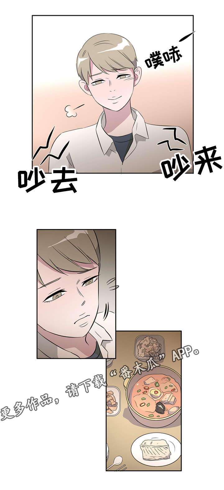 《饮食搭档》第28章讨厌这样的自己 第5页