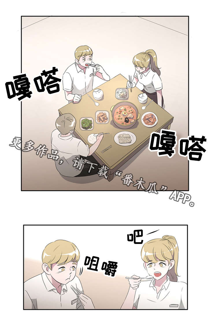 《饮食搭档》第28章讨厌这样的自己 第6页