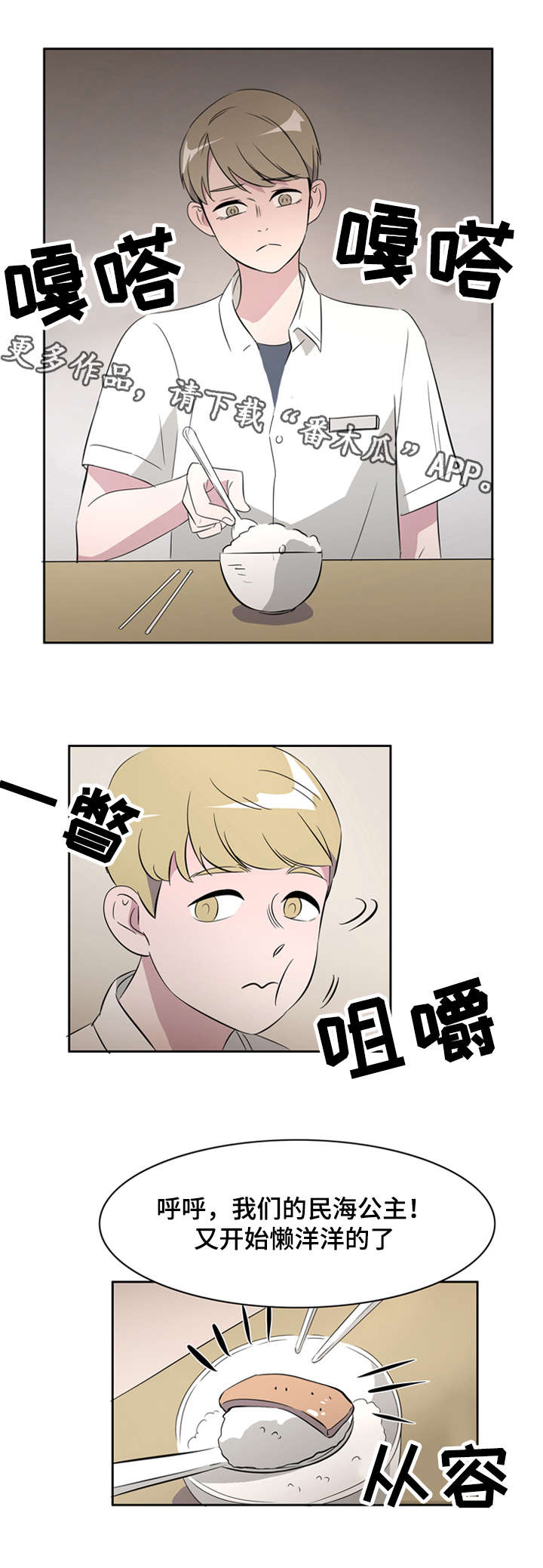 《饮食搭档》第28章讨厌这样的自己 第7页
