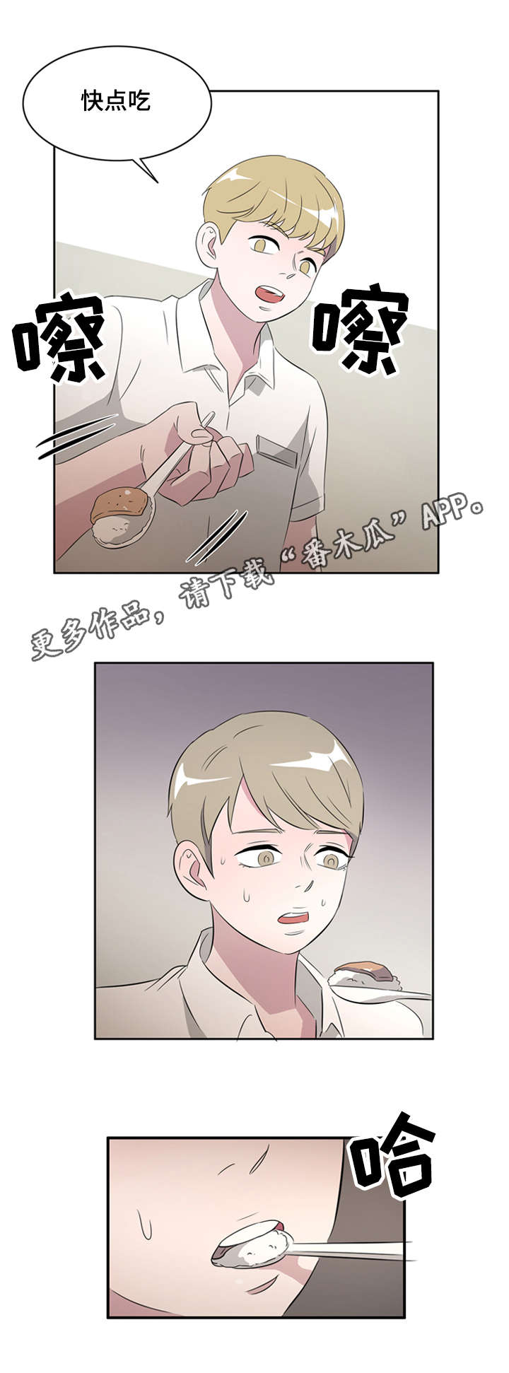 《饮食搭档》第28章讨厌这样的自己 第8页