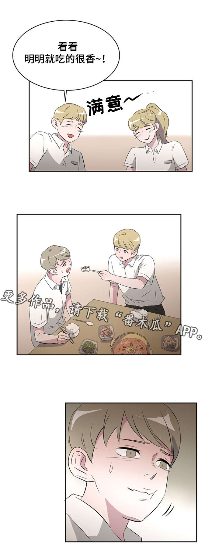 《饮食搭档》第28章讨厌这样的自己 第9页