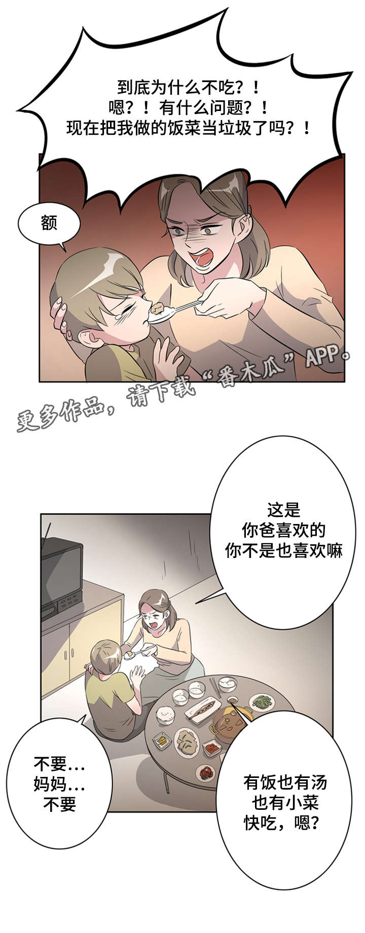 《饮食搭档》第30章突然有一天 第11页