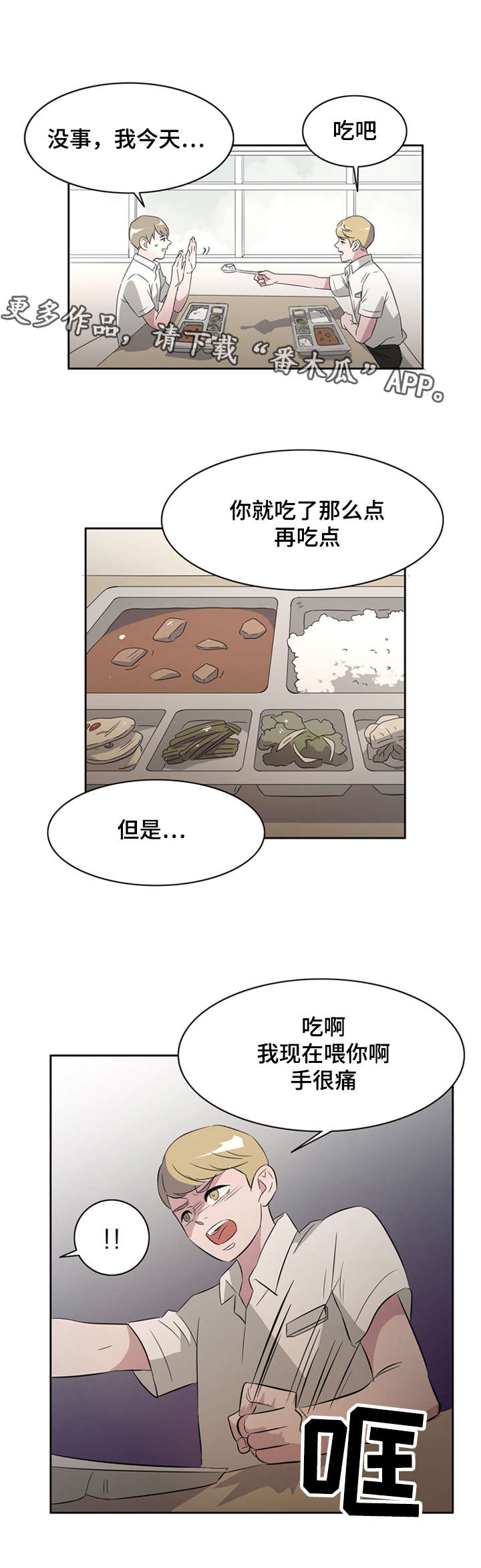 《饮食搭档》第30章突然有一天 第3页