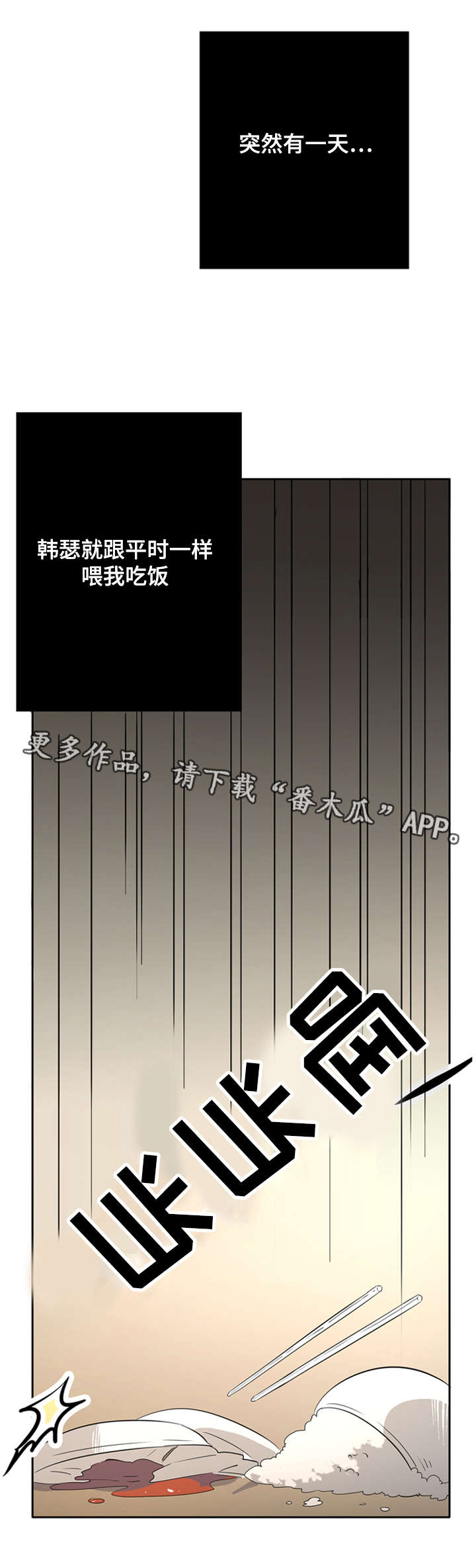 《饮食搭档》第30章突然有一天 第6页