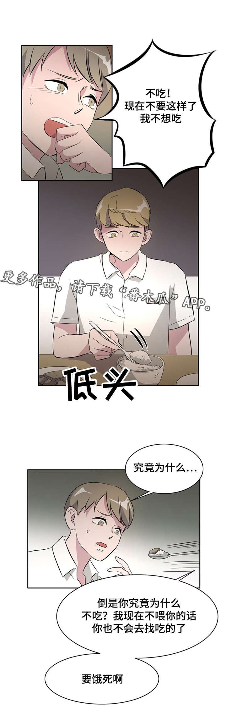 《饮食搭档》第30章突然有一天 第7页