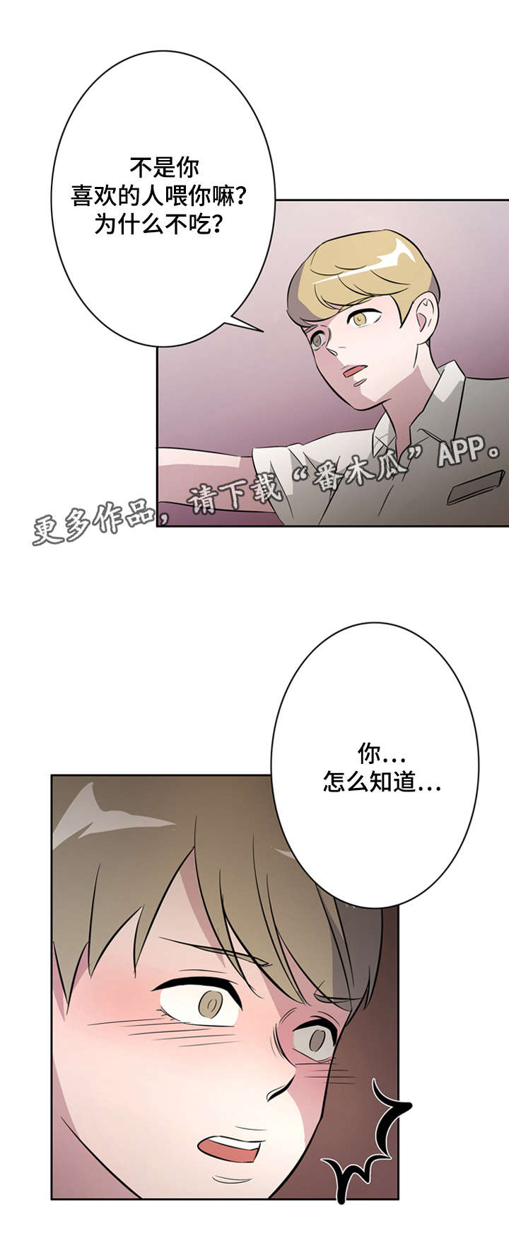 《饮食搭档》第30章突然有一天 第8页