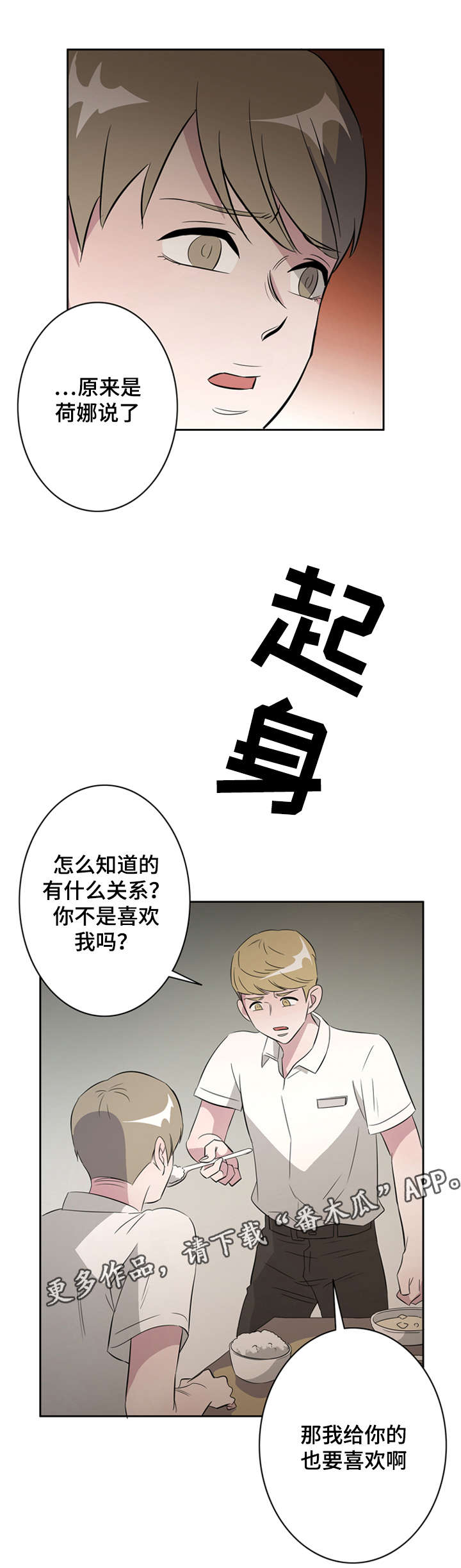 《饮食搭档》第30章突然有一天 第9页