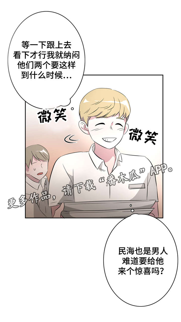 《饮食搭档》第29章失误 第11页