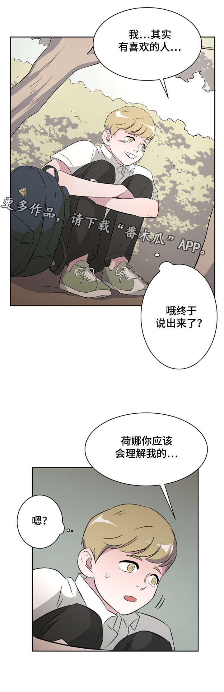 《饮食搭档》第29章失误 第12页