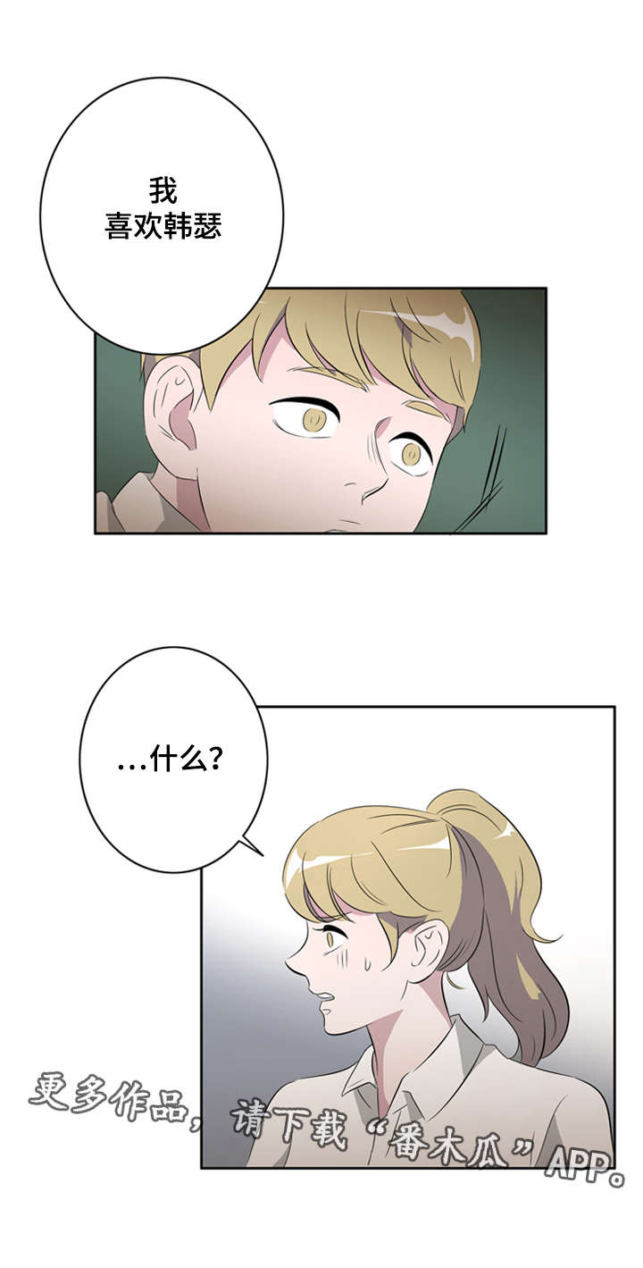 《饮食搭档》第29章失误 第13页
