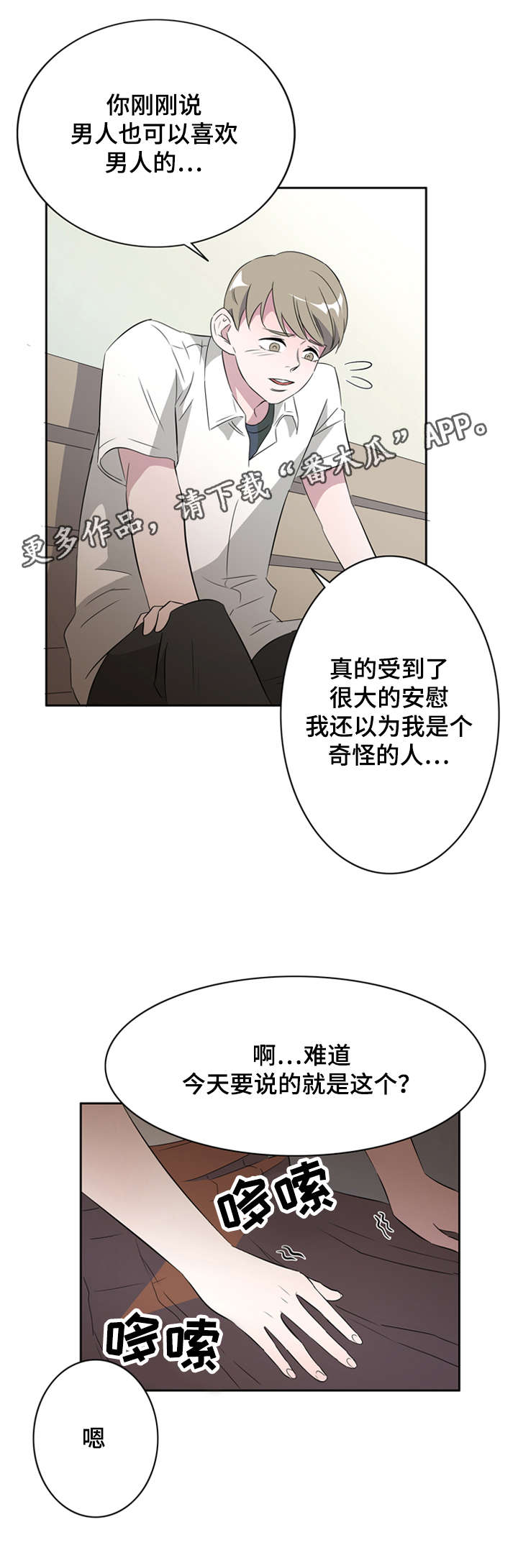 《饮食搭档》第29章失误 第14页