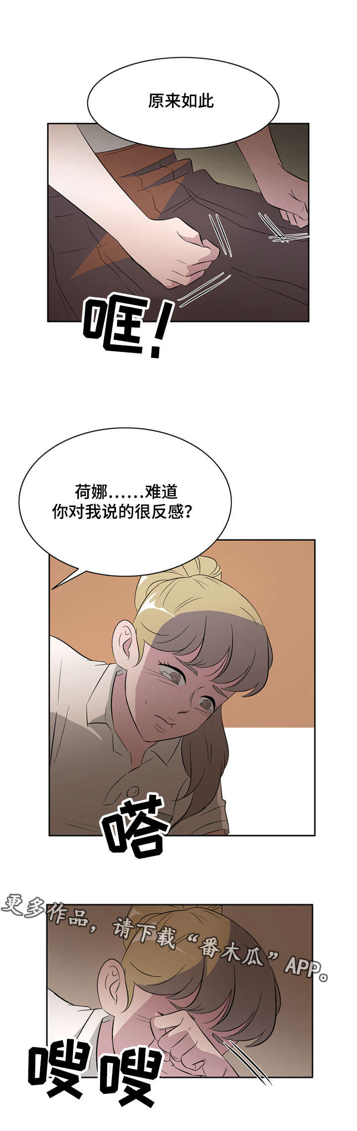 《饮食搭档》第29章失误 第15页