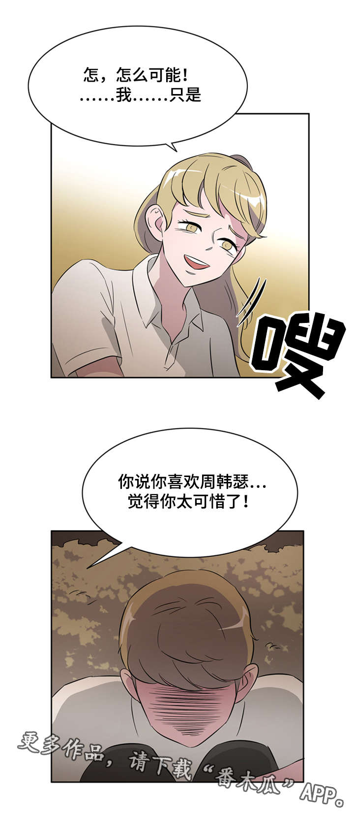 《饮食搭档》第29章失误 第16页