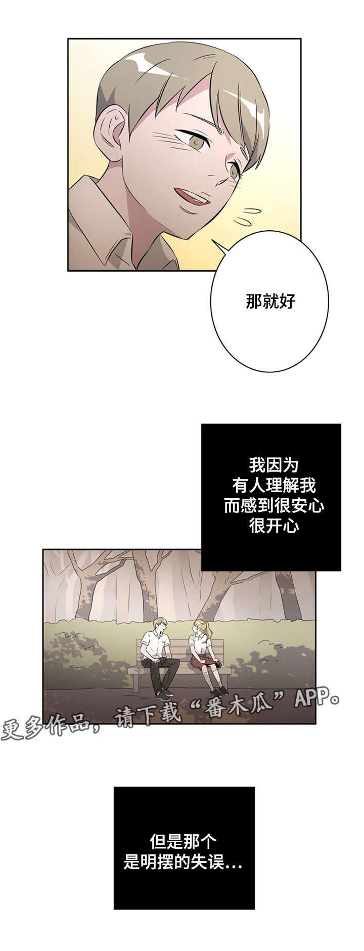 《饮食搭档》第29章失误 第17页