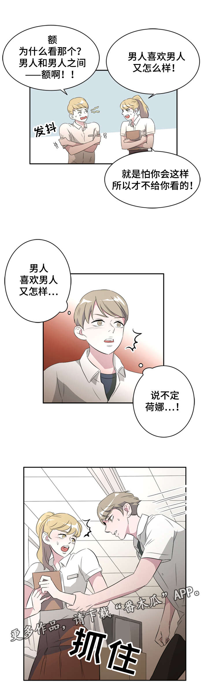 《饮食搭档》第29章失误 第5页