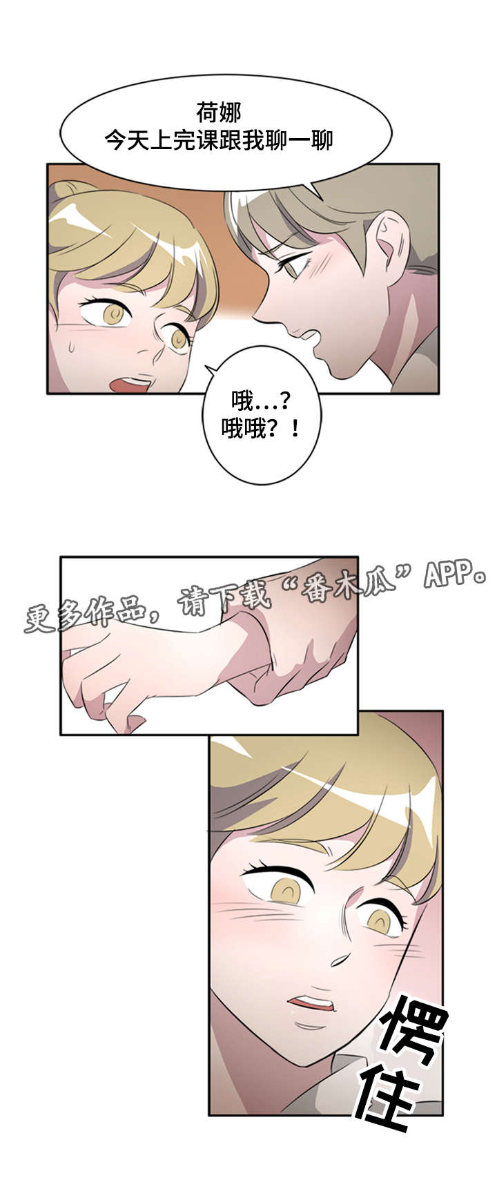 《饮食搭档》第29章失误 第6页