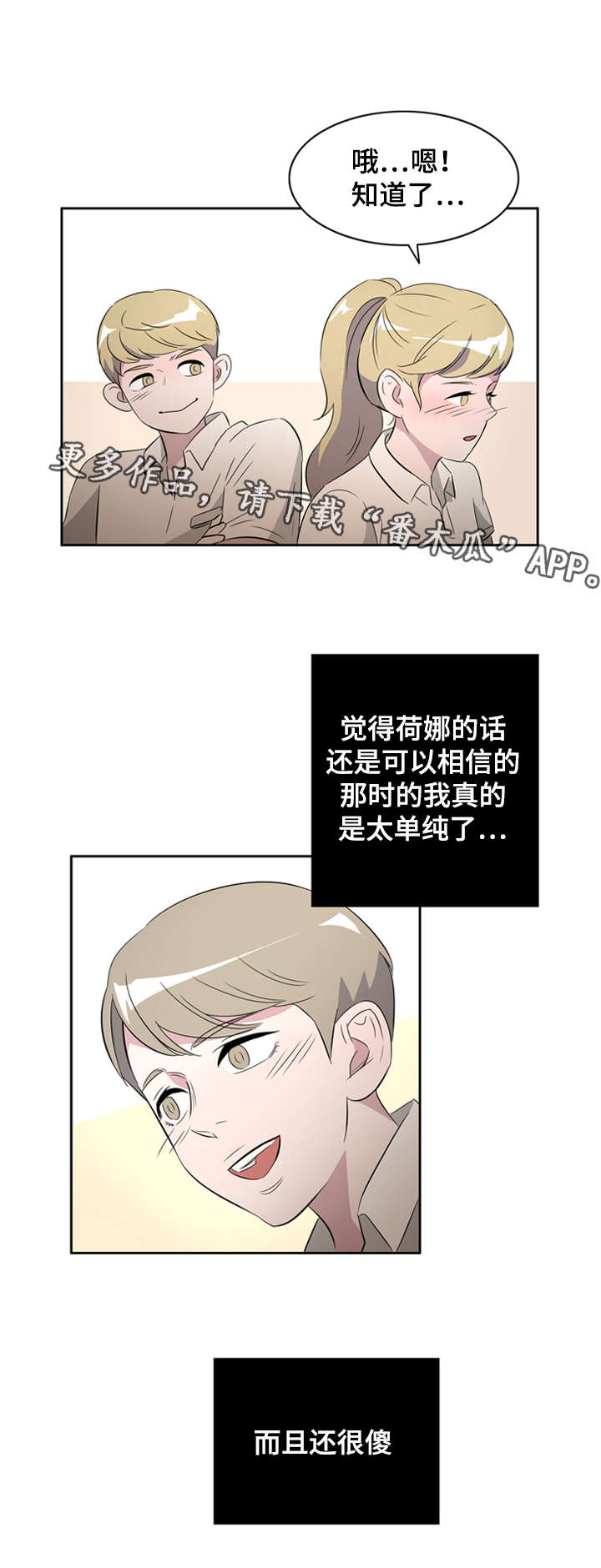 《饮食搭档》第29章失误 第7页