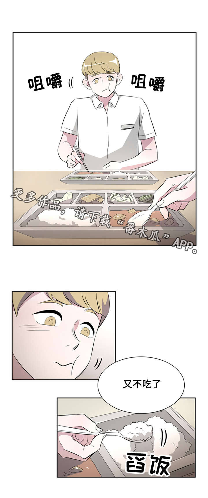 《饮食搭档》第29章失误 第8页