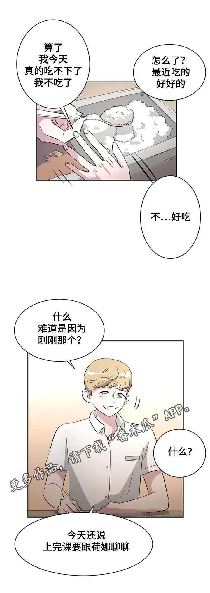 《饮食搭档》第29章失误 第9页