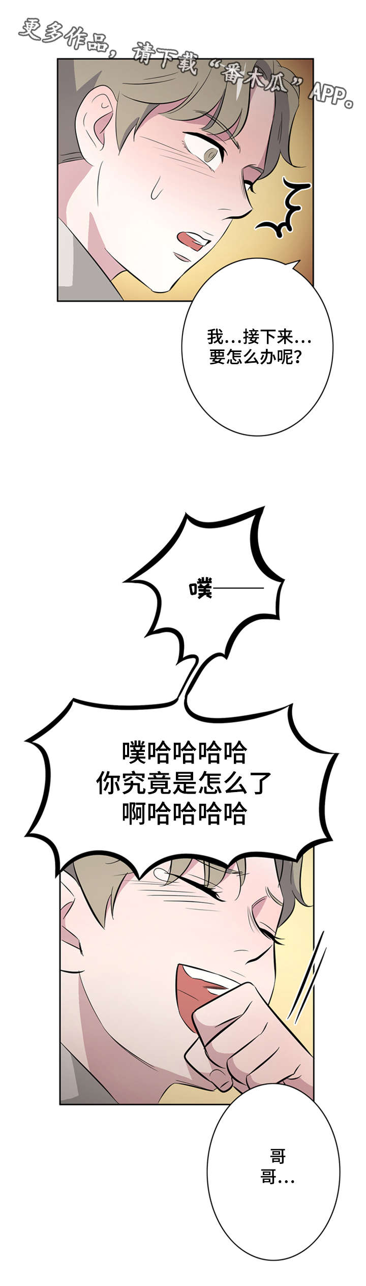 《饮食搭档》第31章无聊的故事 第10页