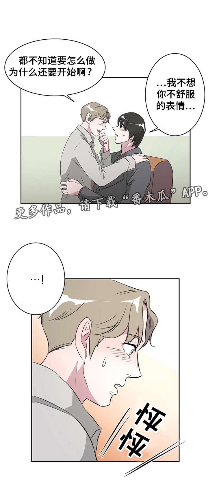 《饮食搭档》第31章无聊的故事 第11页