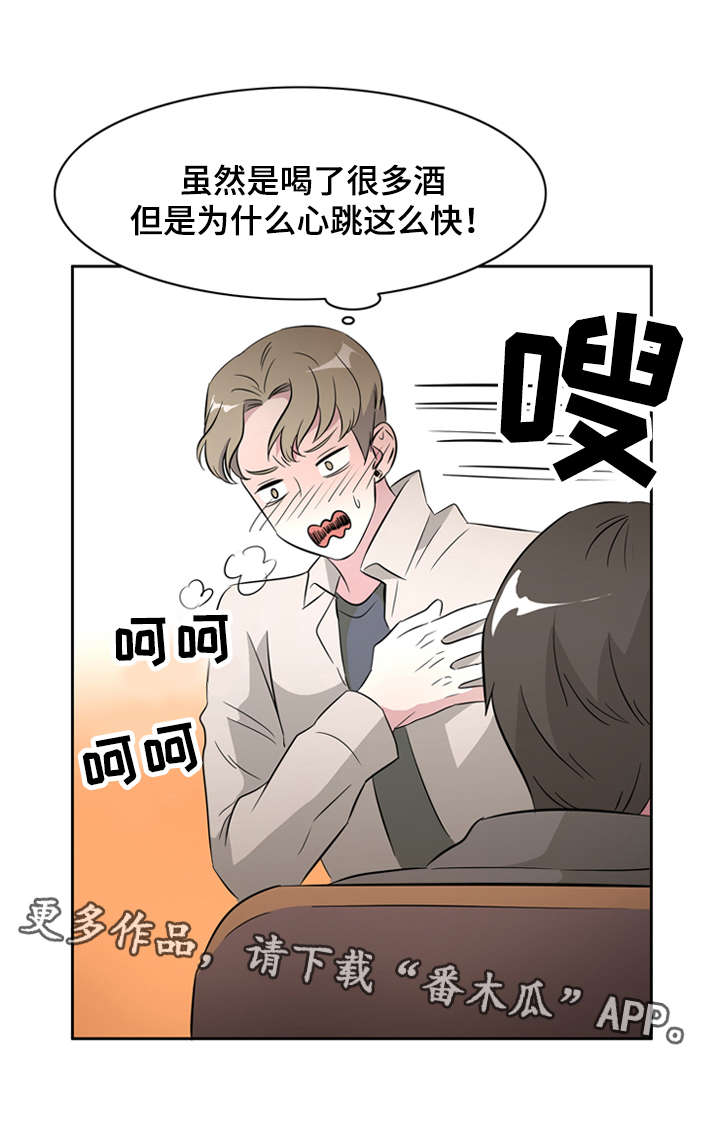 《饮食搭档》第31章无聊的故事 第12页