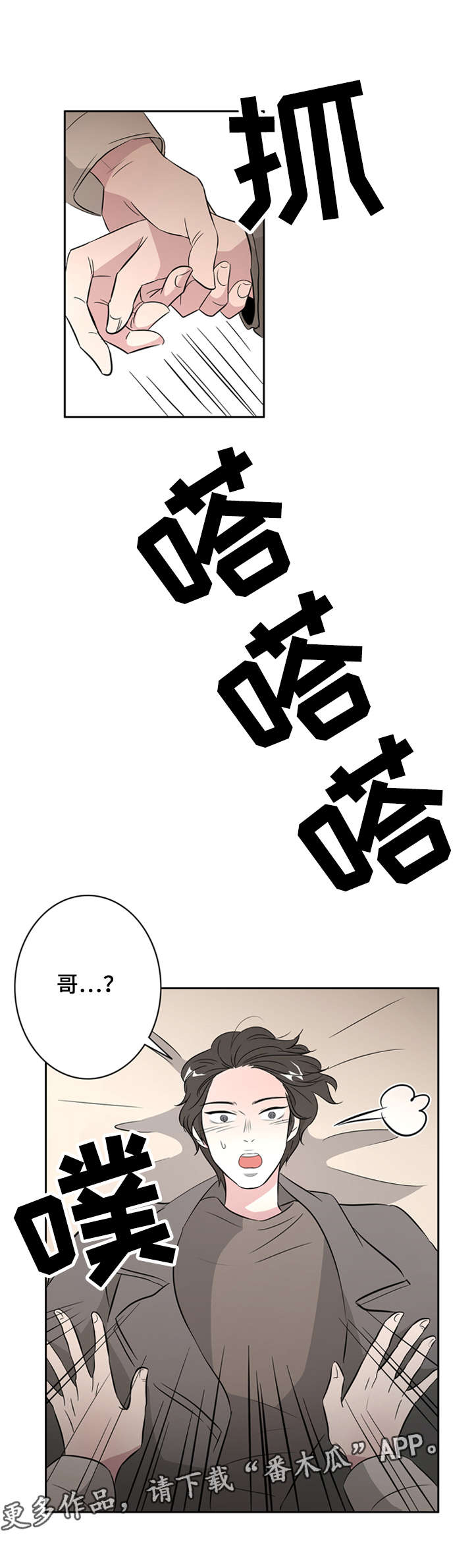 《饮食搭档》第31章无聊的故事 第13页