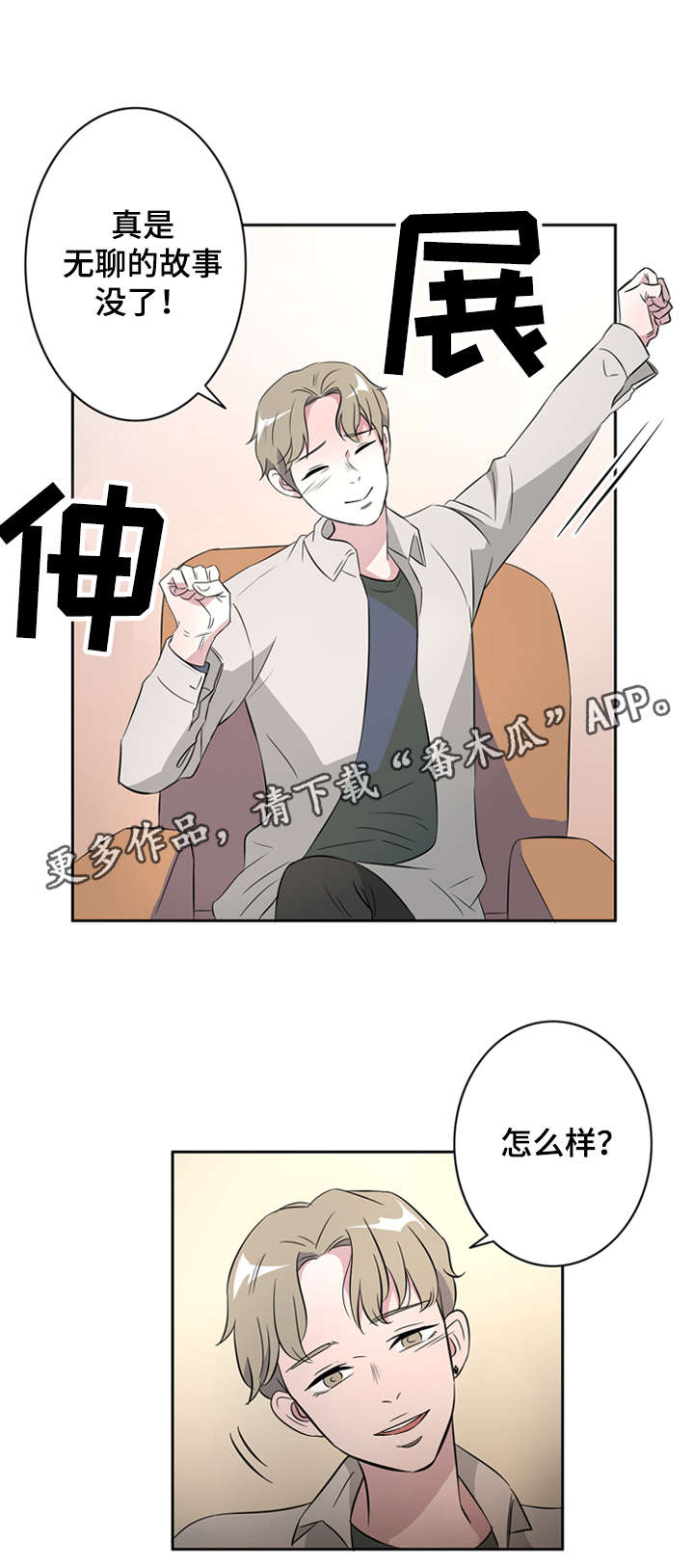 《饮食搭档》第31章无聊的故事 第4页