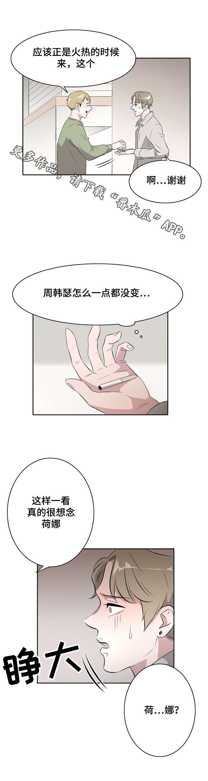 《饮食搭档》第32章你想要的我都给你 第10页