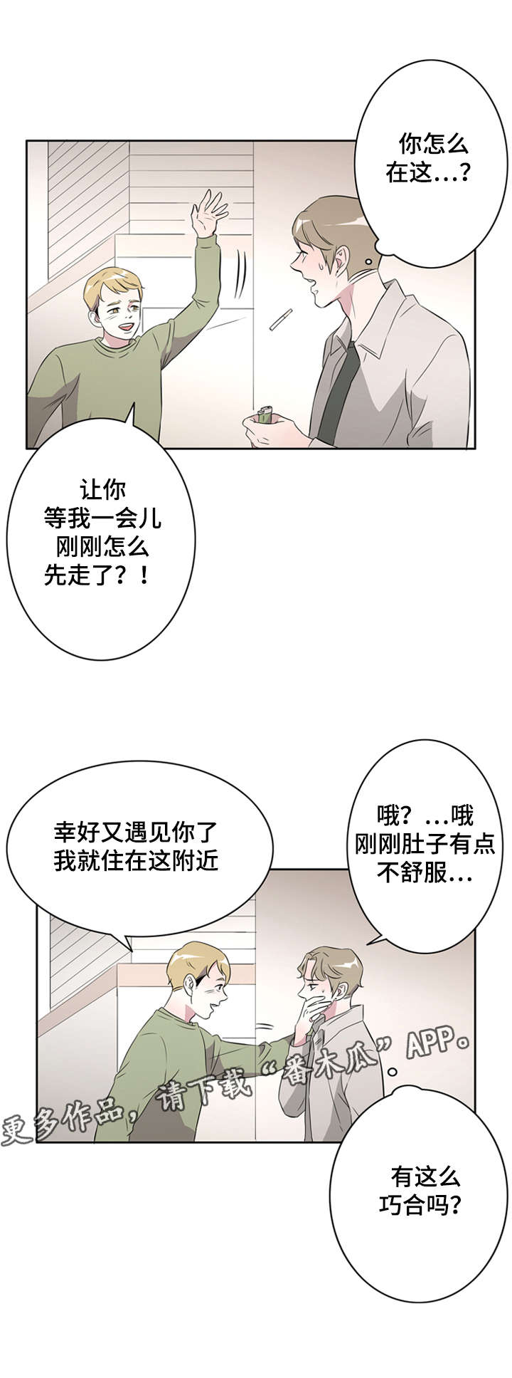《饮食搭档》第32章你想要的我都给你 第8页