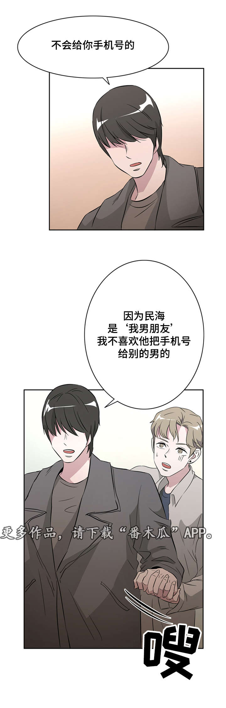 《饮食搭档》第33章我的男朋友 第3页
