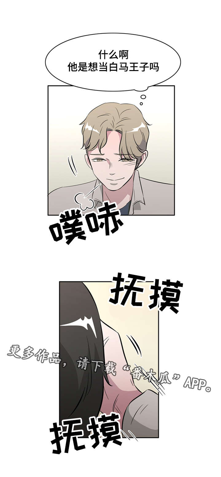 《饮食搭档》第33章我的男朋友 第7页