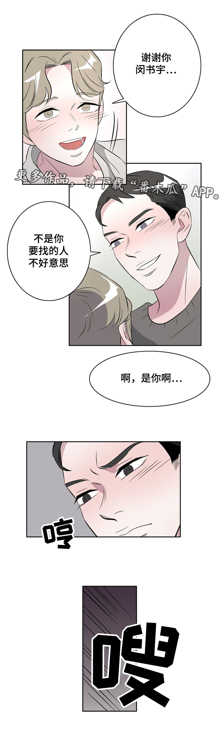 《饮食搭档》第36章搭档 第12页