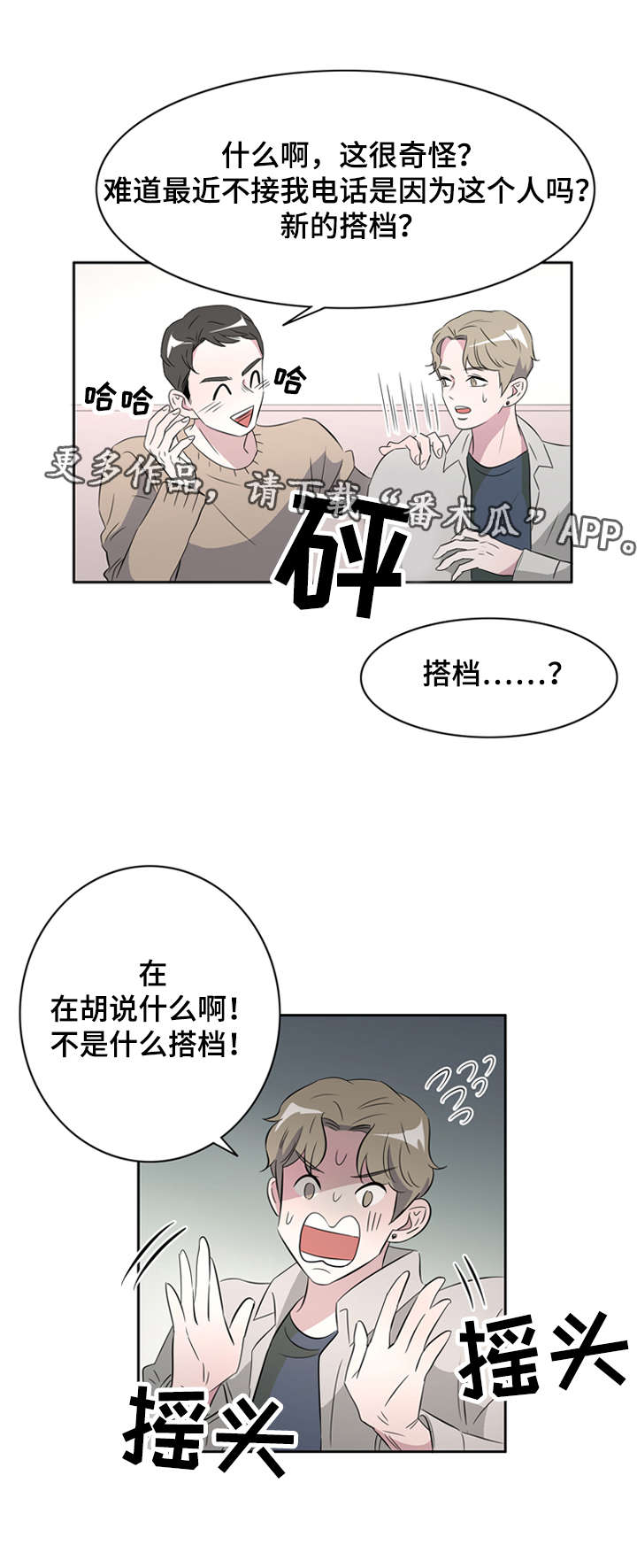 《饮食搭档》第36章搭档 第1页