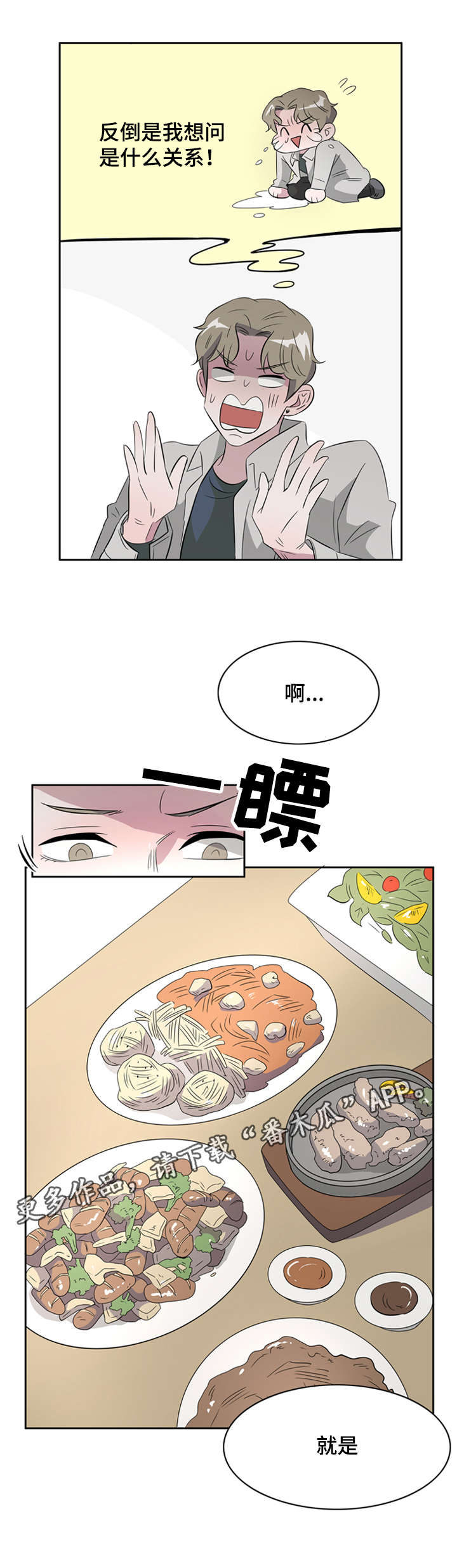 《饮食搭档》第36章搭档 第2页