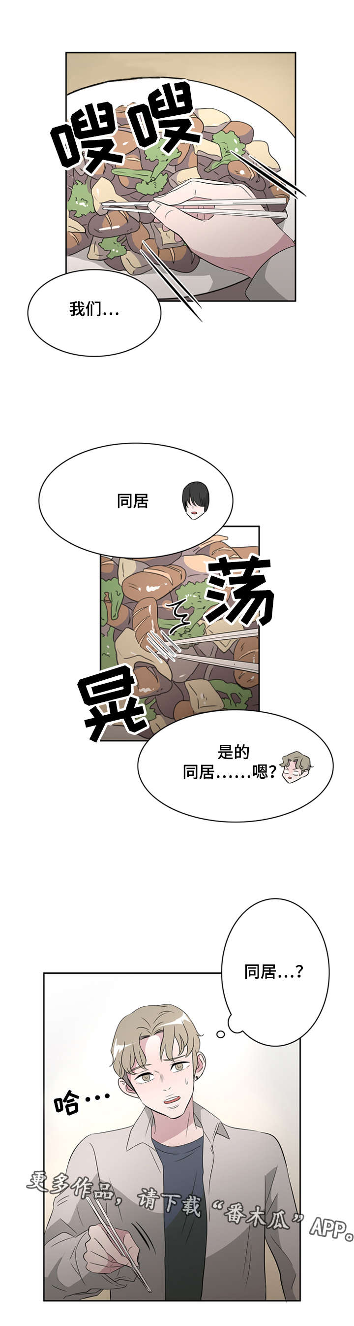 《饮食搭档》第36章搭档 第3页