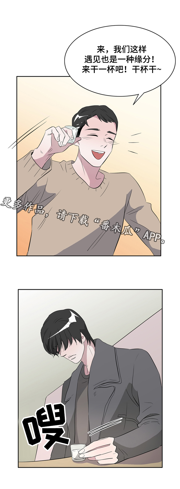 《饮食搭档》第36章搭档 第4页