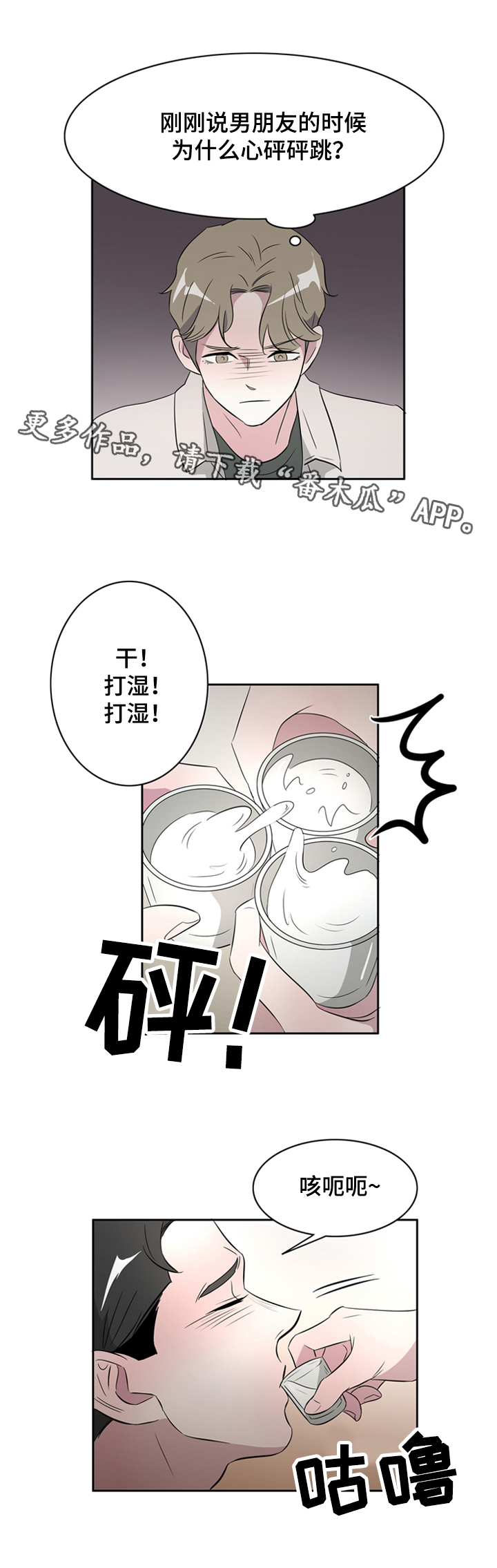《饮食搭档》第36章搭档 第5页