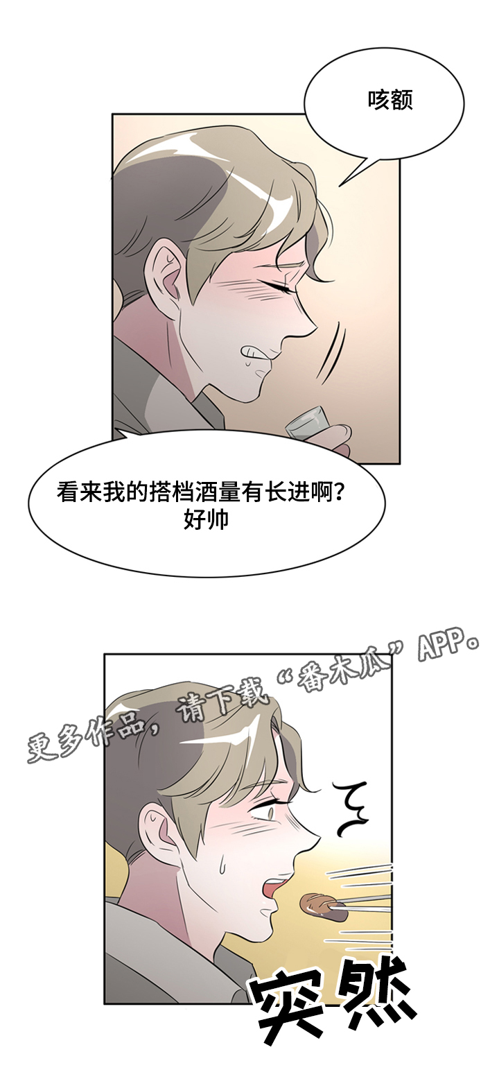 《饮食搭档》第36章搭档 第6页