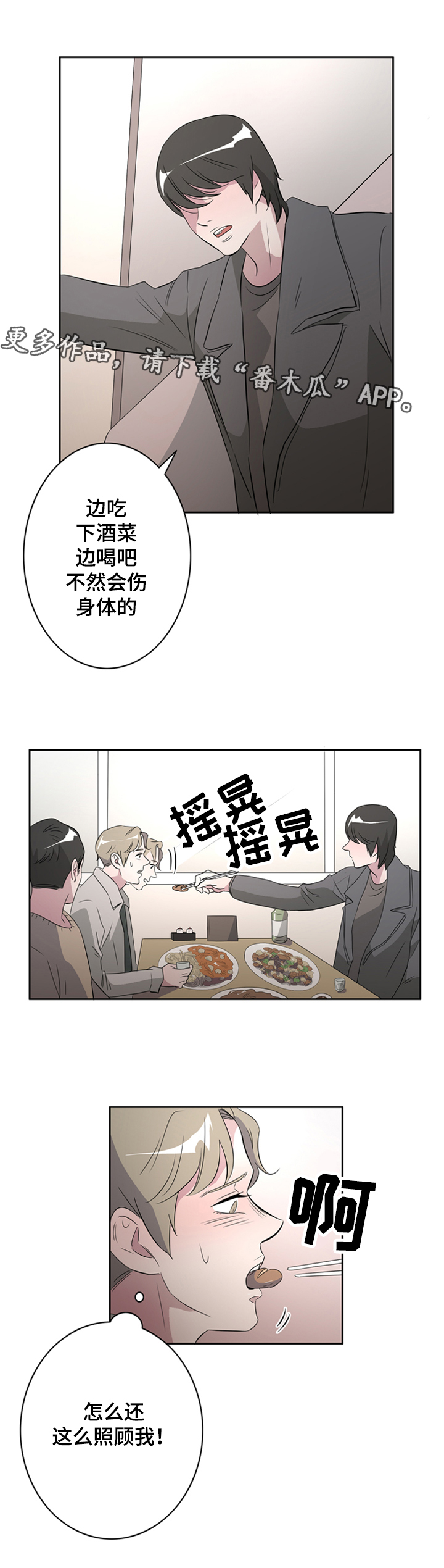 《饮食搭档》第36章搭档 第7页