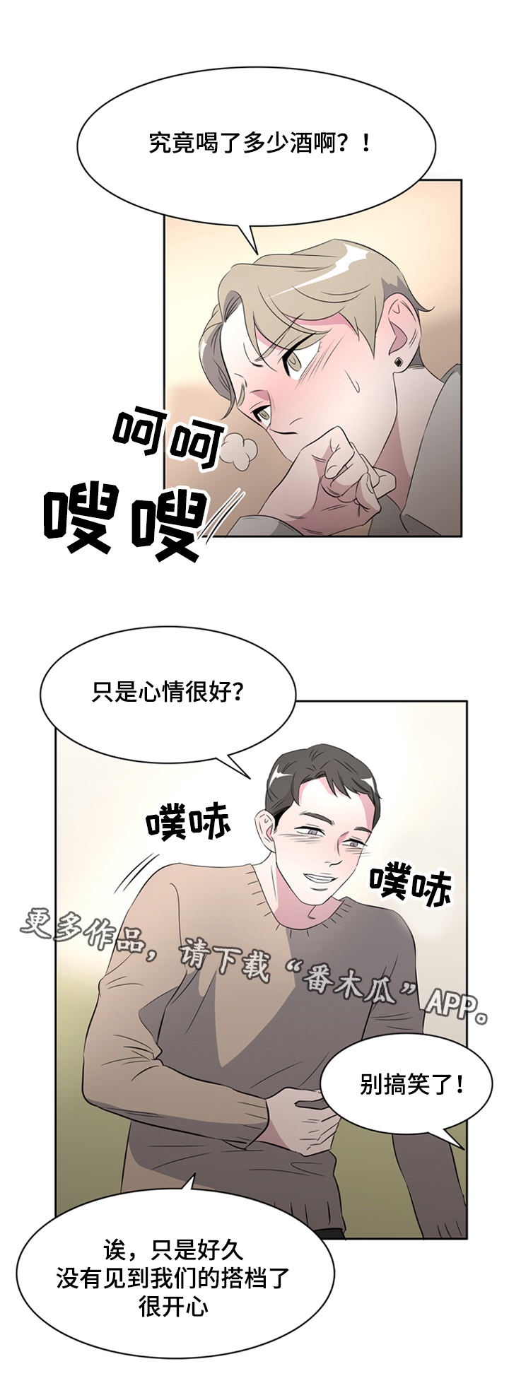 《饮食搭档》第35章相遇 第10页