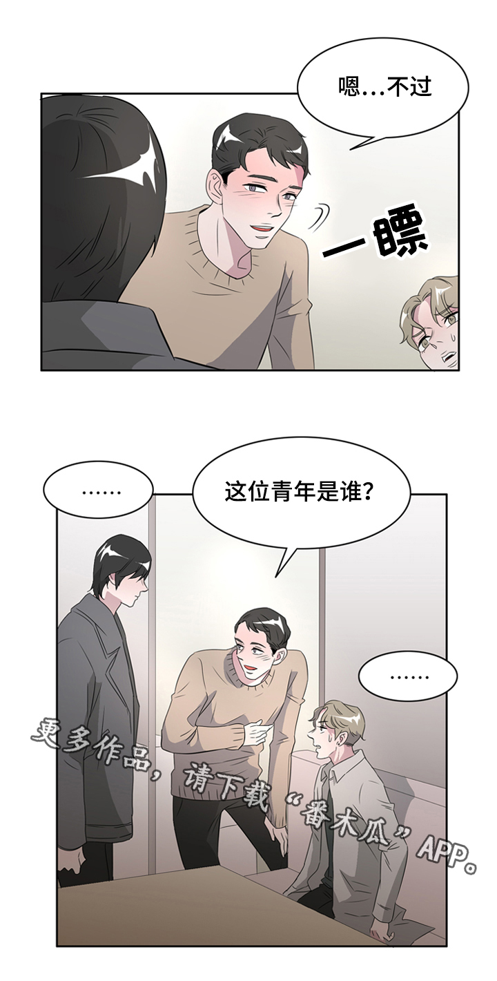 《饮食搭档》第35章相遇 第11页