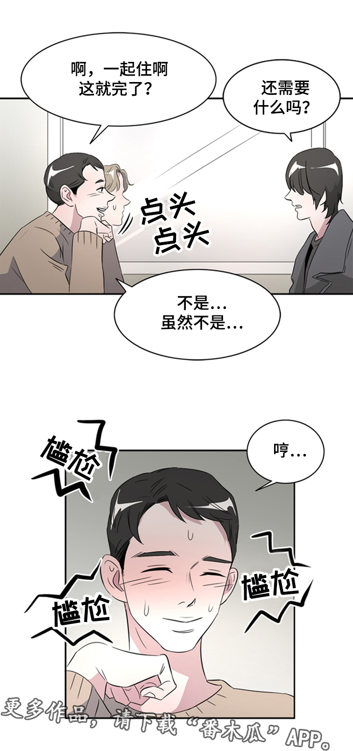 《饮食搭档》第35章相遇 第13页