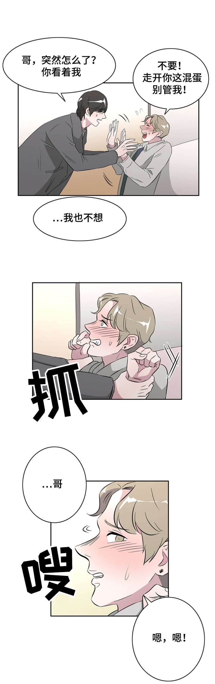 《饮食搭档》第35章相遇 第2页