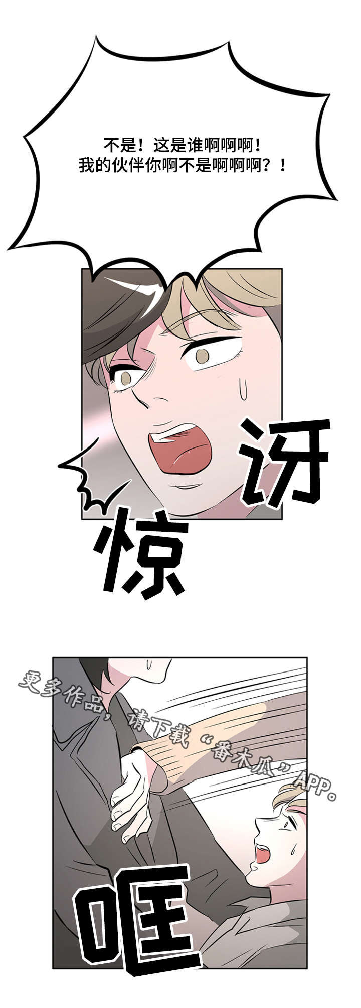 《饮食搭档》第35章相遇 第6页