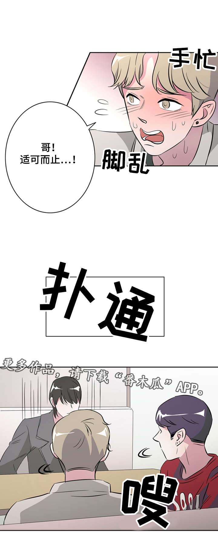《饮食搭档》第34章兄弟关系 第10页