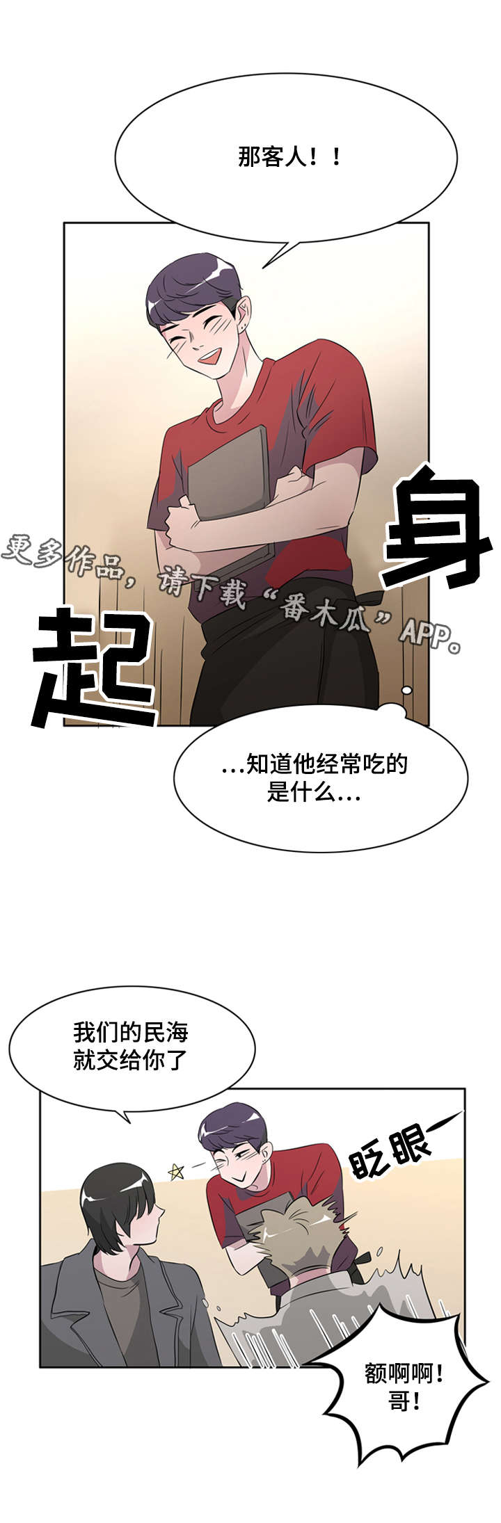 《饮食搭档》第34章兄弟关系 第11页