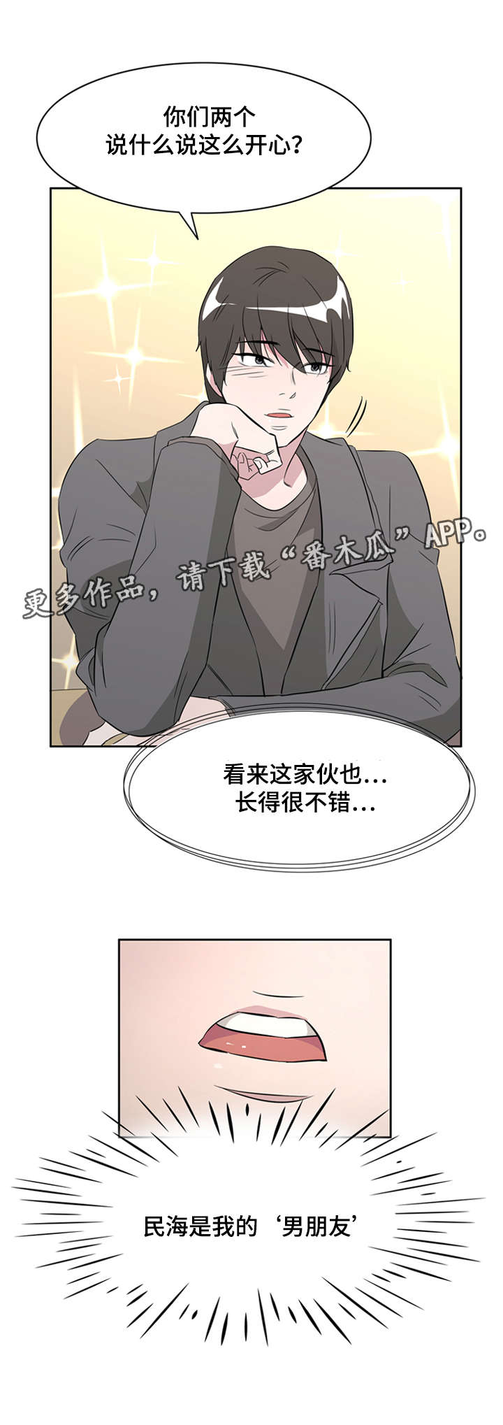 《饮食搭档》第34章兄弟关系 第13页