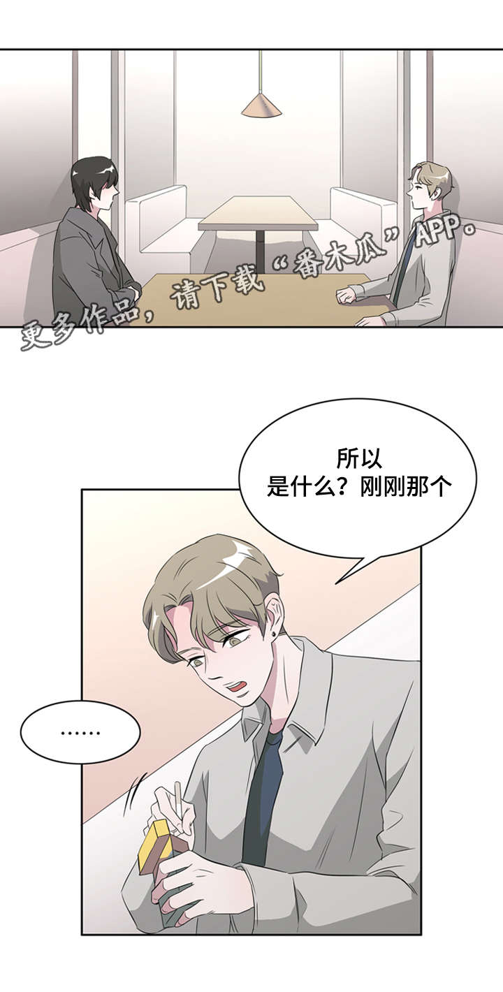 《饮食搭档》第34章兄弟关系 第2页